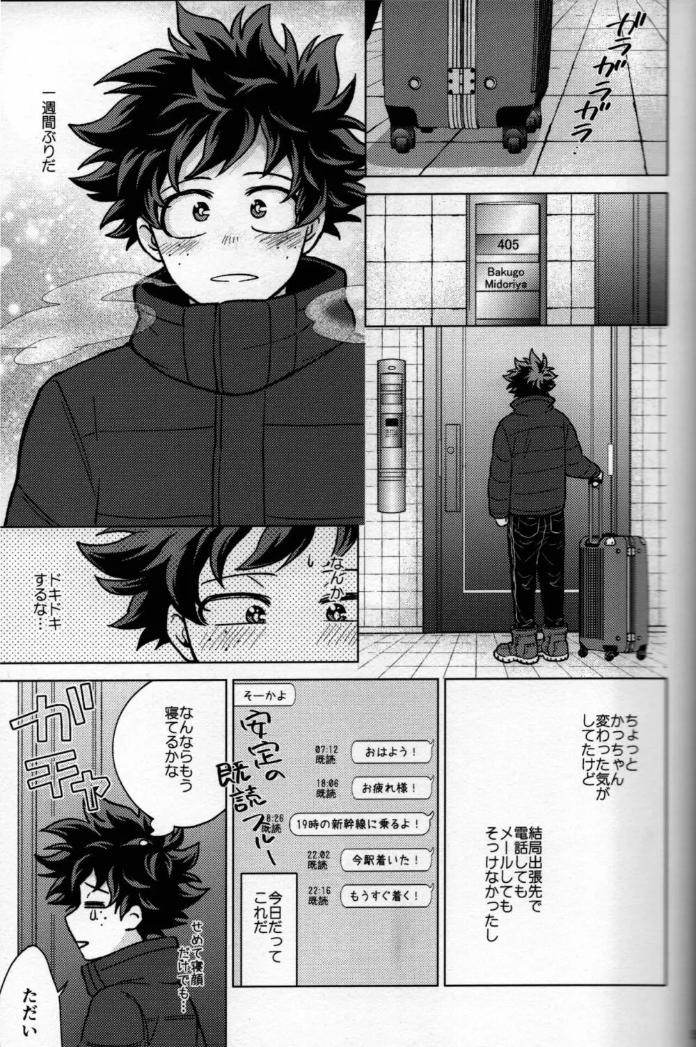 輝庭勝デク再録集2 -帰魂- - page48