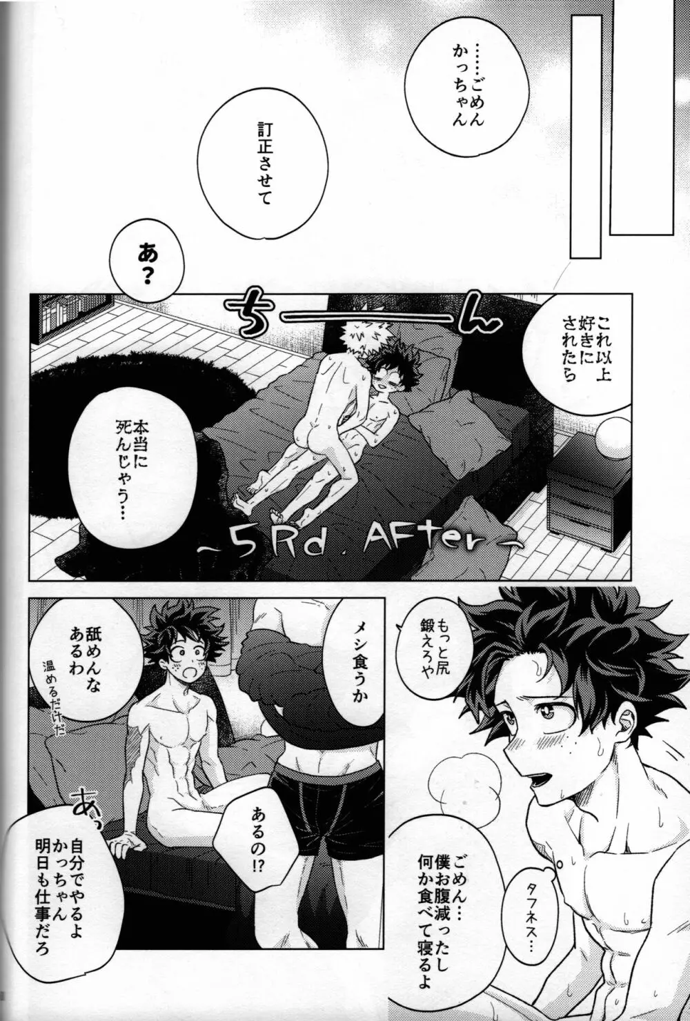 輝庭勝デク再録集2 -帰魂- - page65