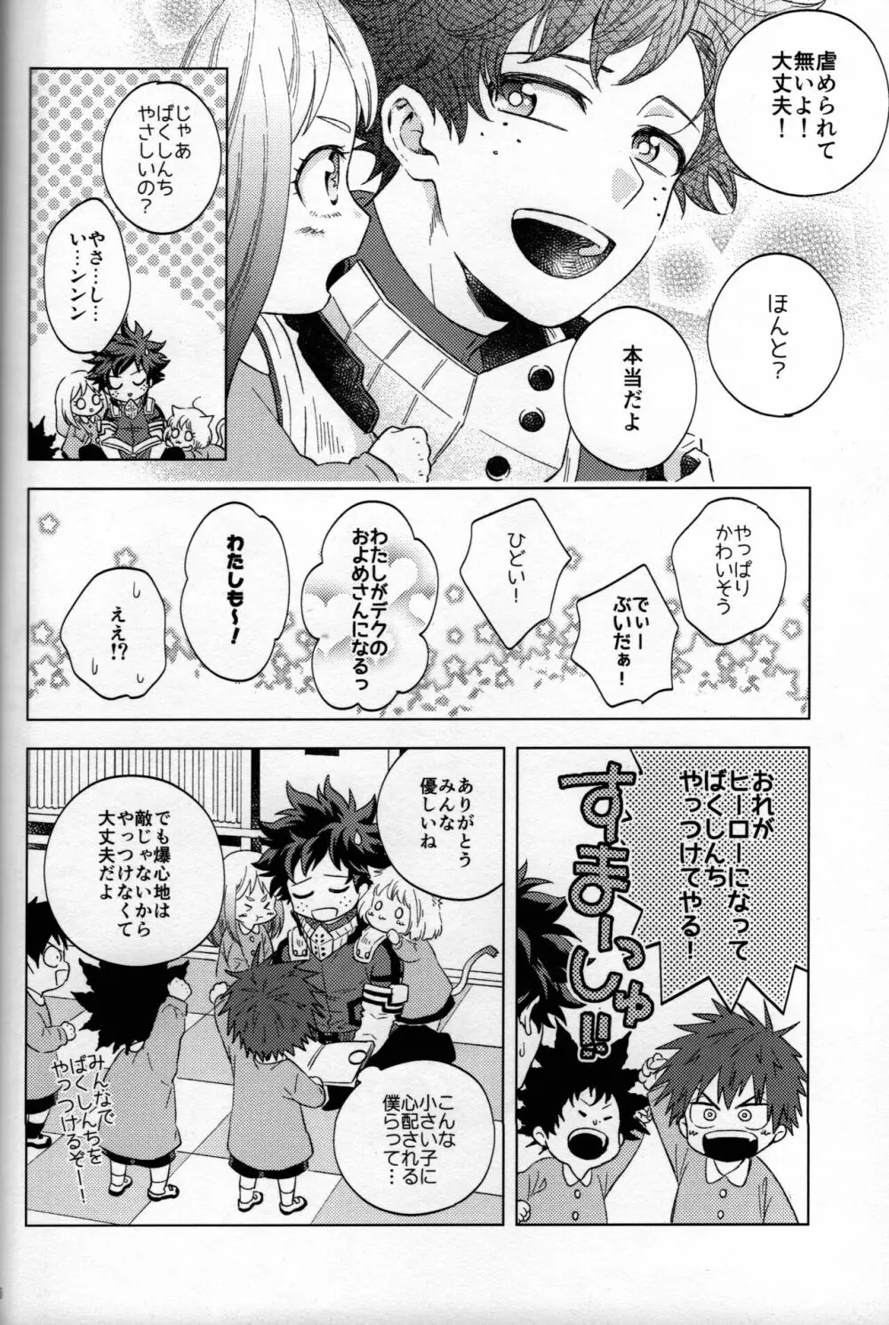 輝庭勝デク再録集2 -帰魂- - page73