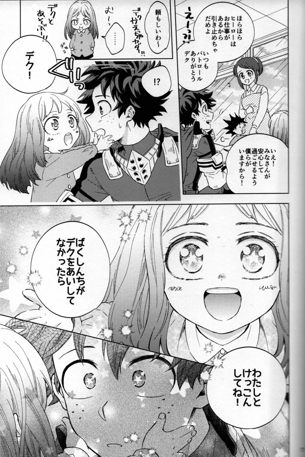 輝庭勝デク再録集2 -帰魂- - page74