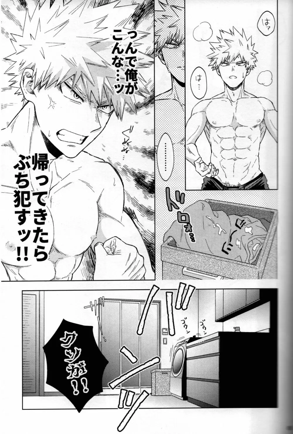 輝庭勝デク再録集2 -帰魂- - page82