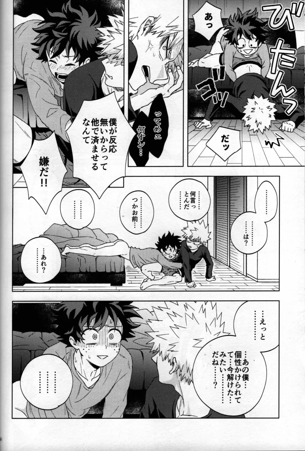 輝庭勝デク再録集2 -帰魂- - page91