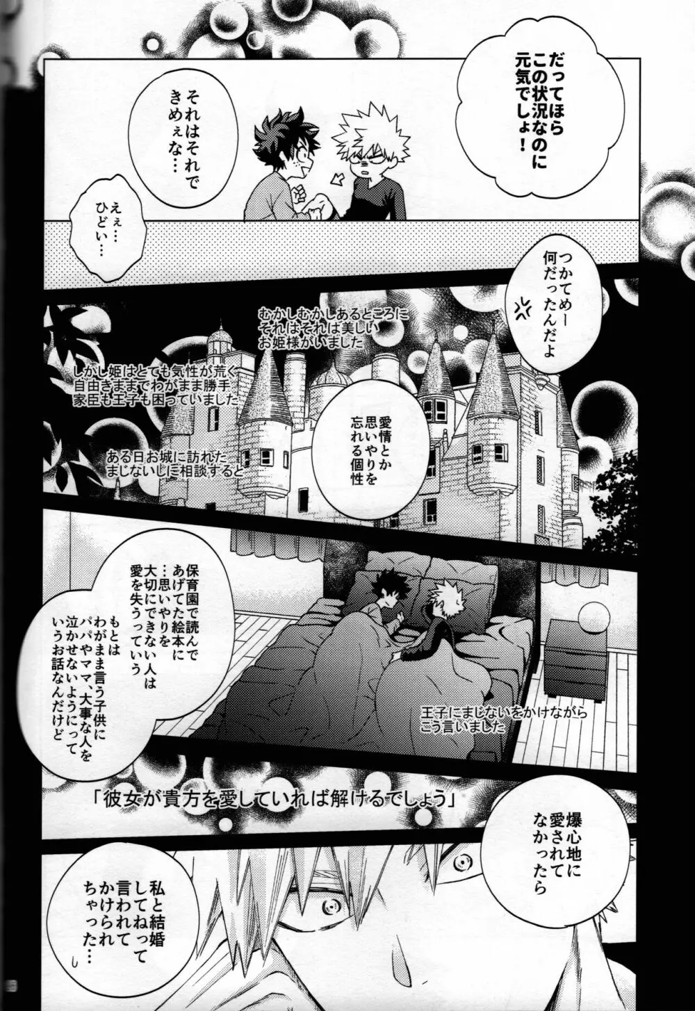 輝庭勝デク再録集2 -帰魂- - page93