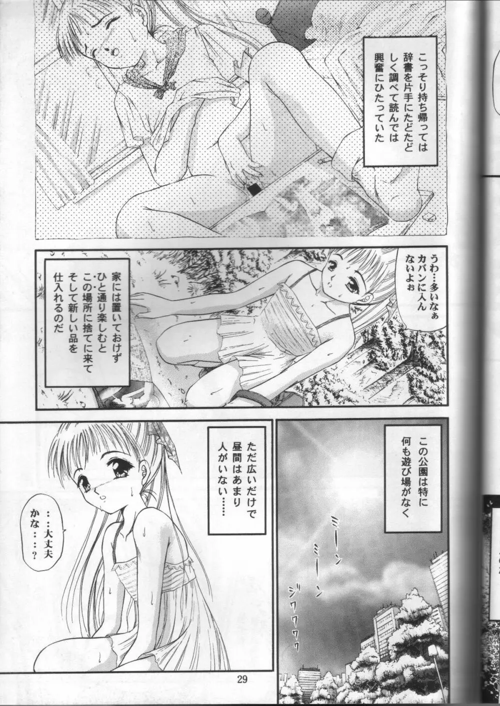 少女姦禁2 - page25