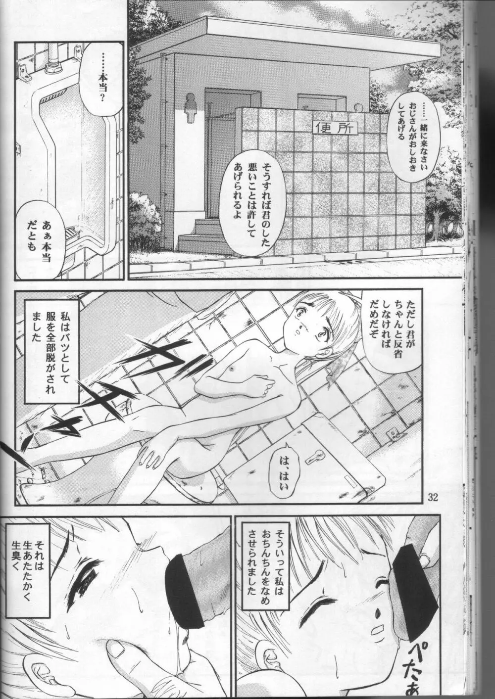 少女姦禁2 - page28