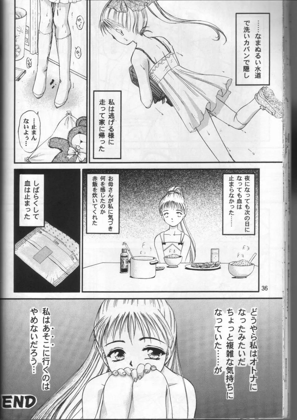 少女姦禁2 - page32