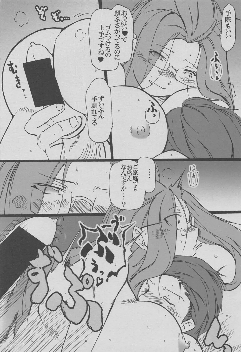 てきとうに つくれば できる わよ。 - page18