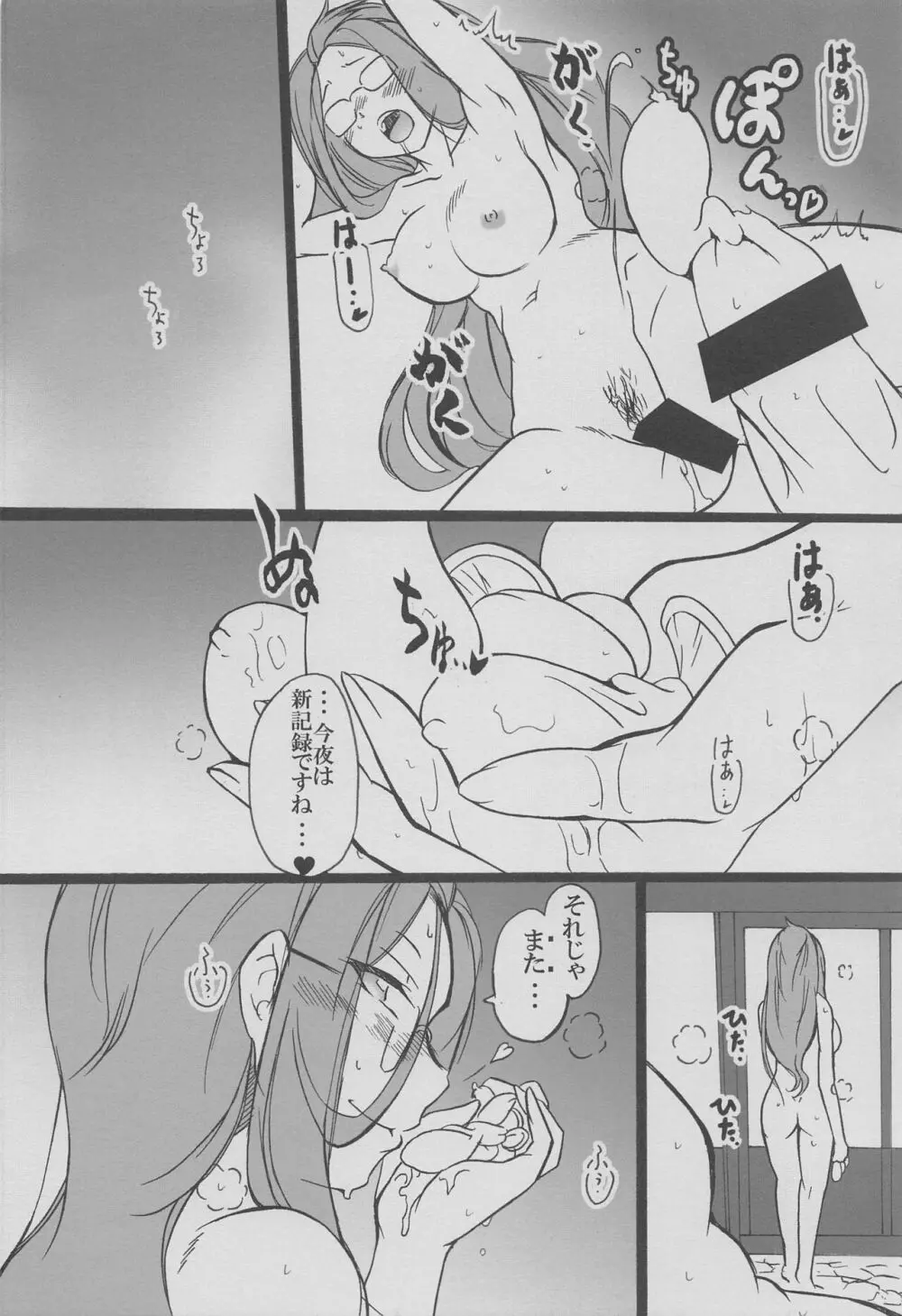 てきとうに つくれば できる わよ。 - page21