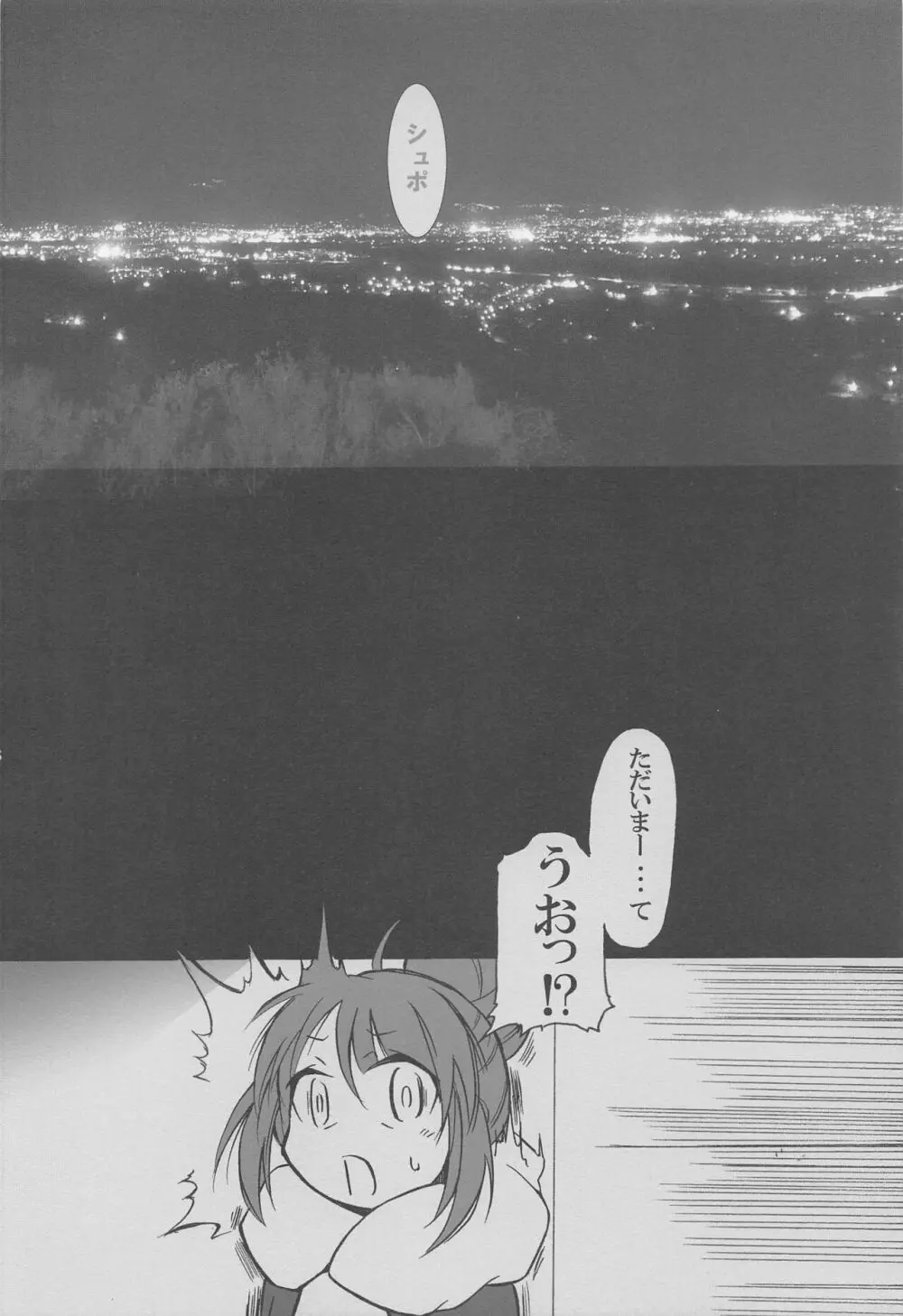 てきとうに つくれば できる わよ。 - page25