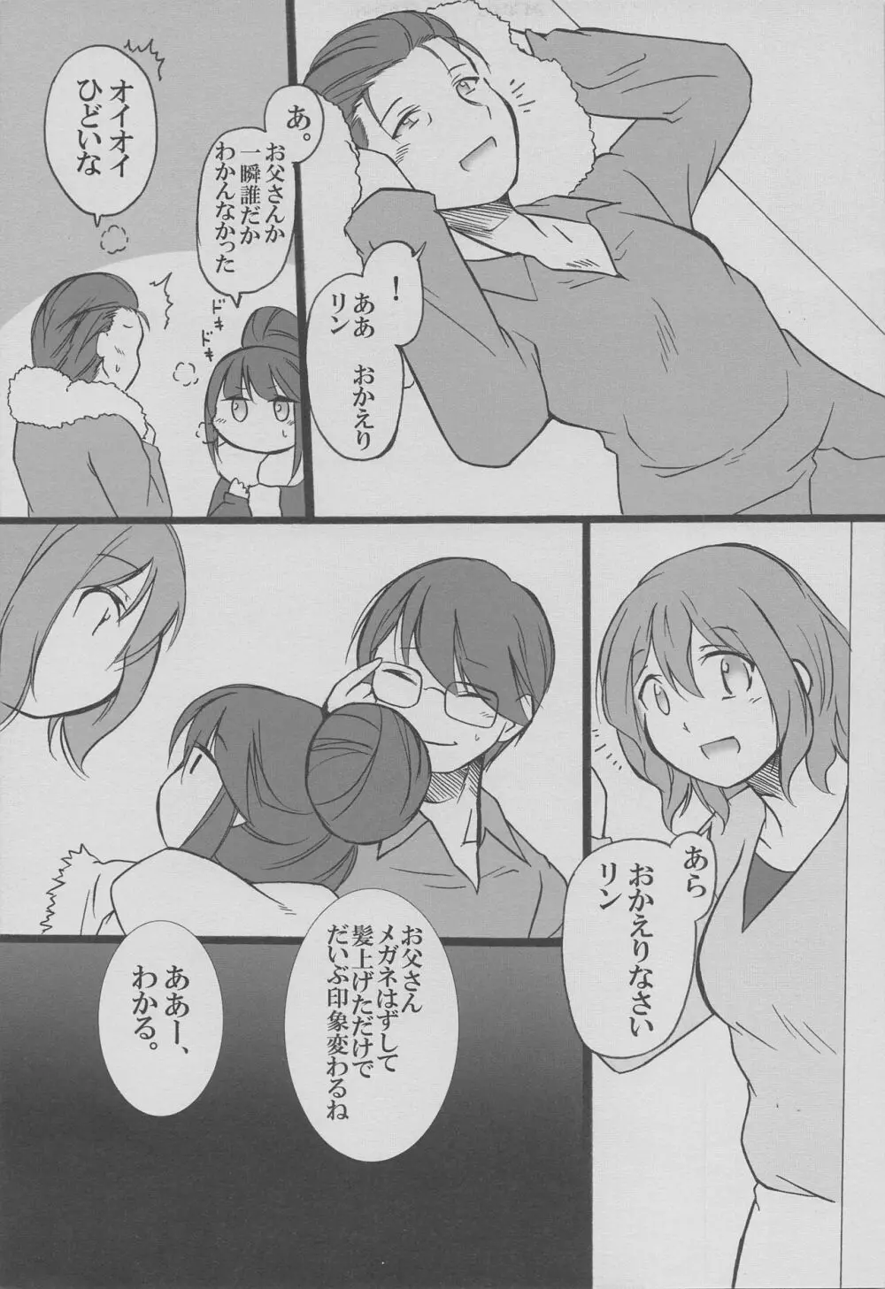 てきとうに つくれば できる わよ。 - page26