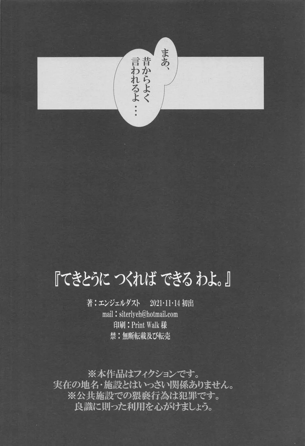 てきとうに つくれば できる わよ。 - page27