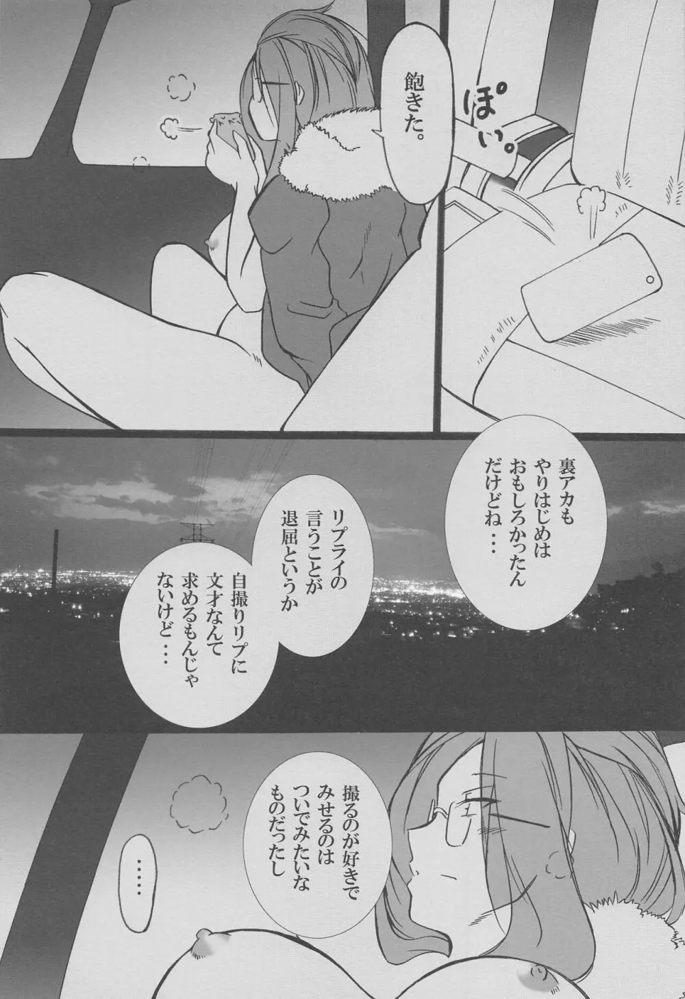 てきとうに つくれば できる わよ。 - page8