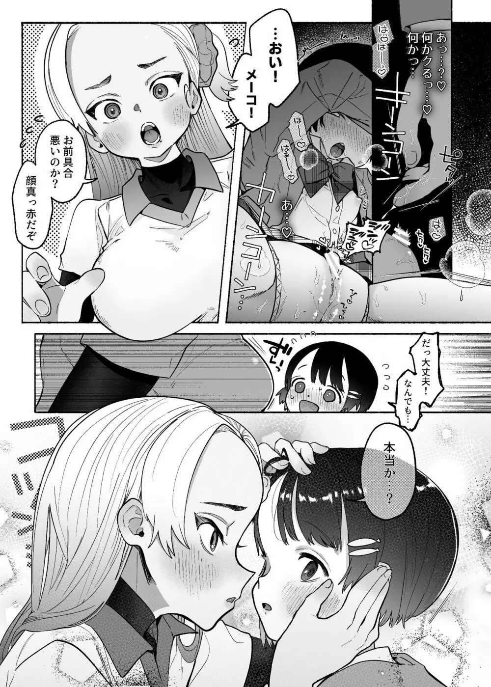 友情劣情百合発情 - page10