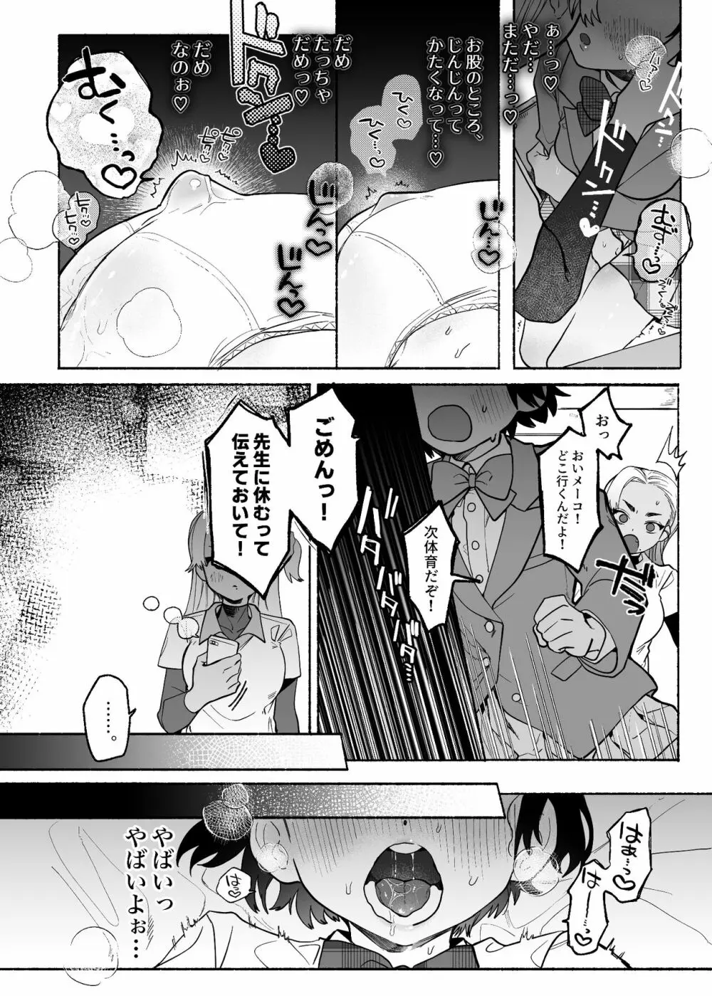友情劣情百合発情 - page11