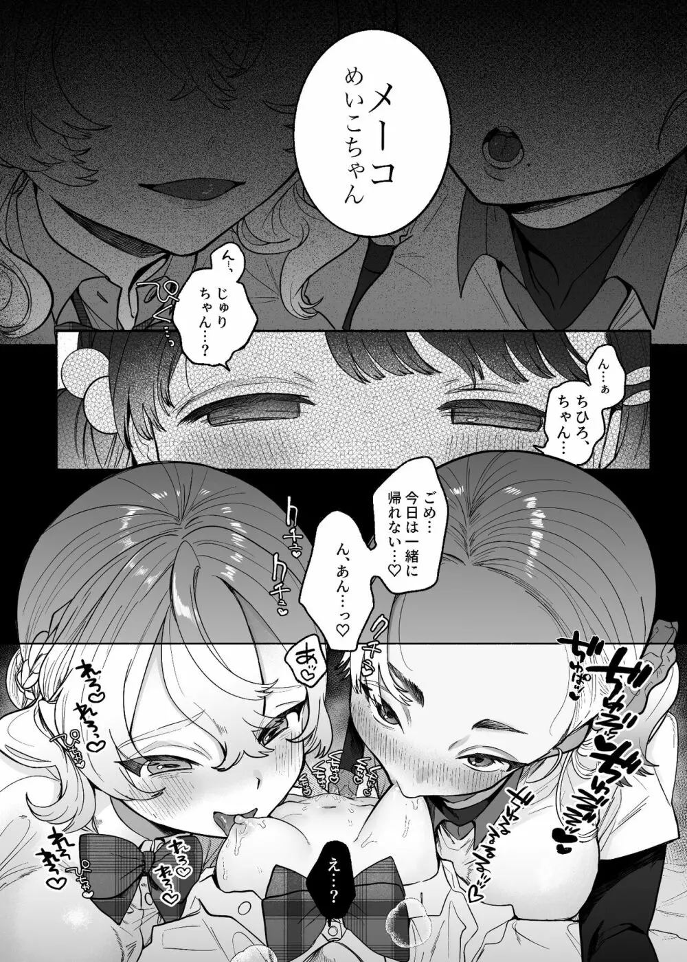 友情劣情百合発情 - page13