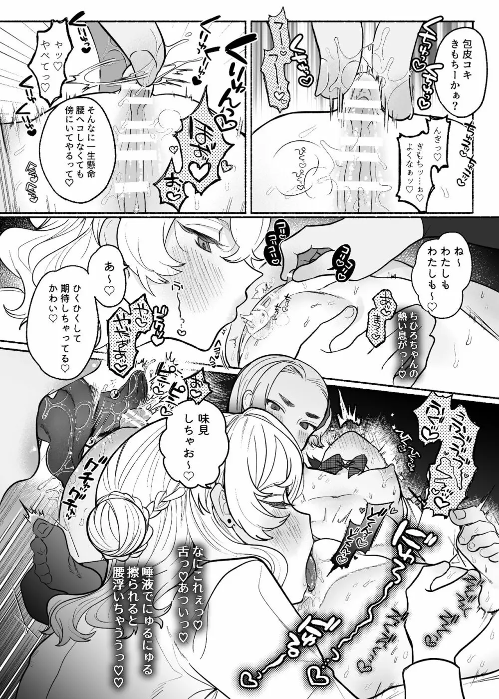友情劣情百合発情 - page17