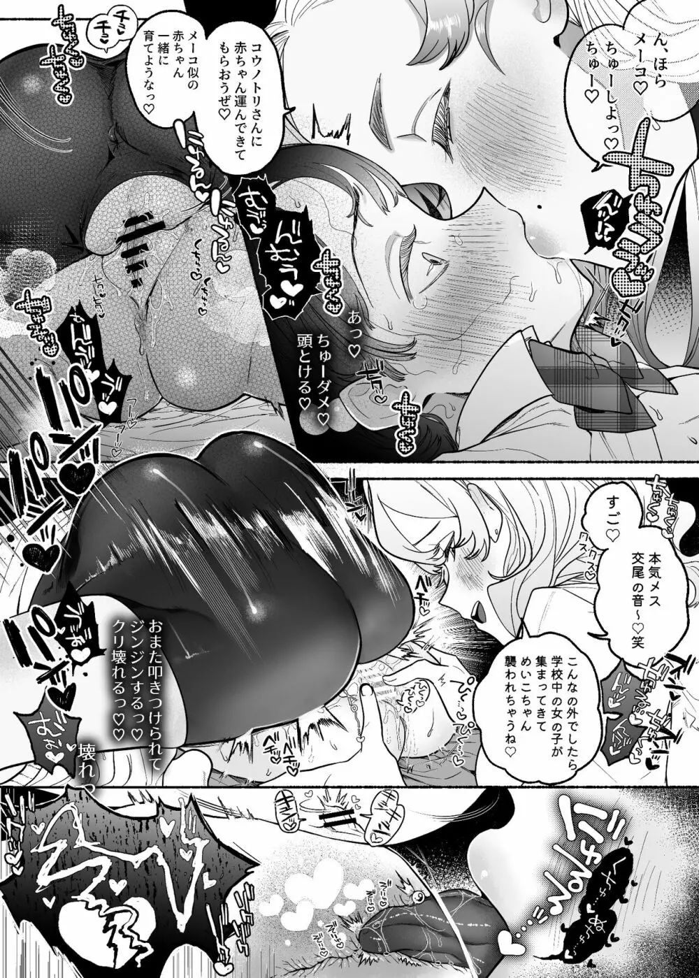 友情劣情百合発情 - page27