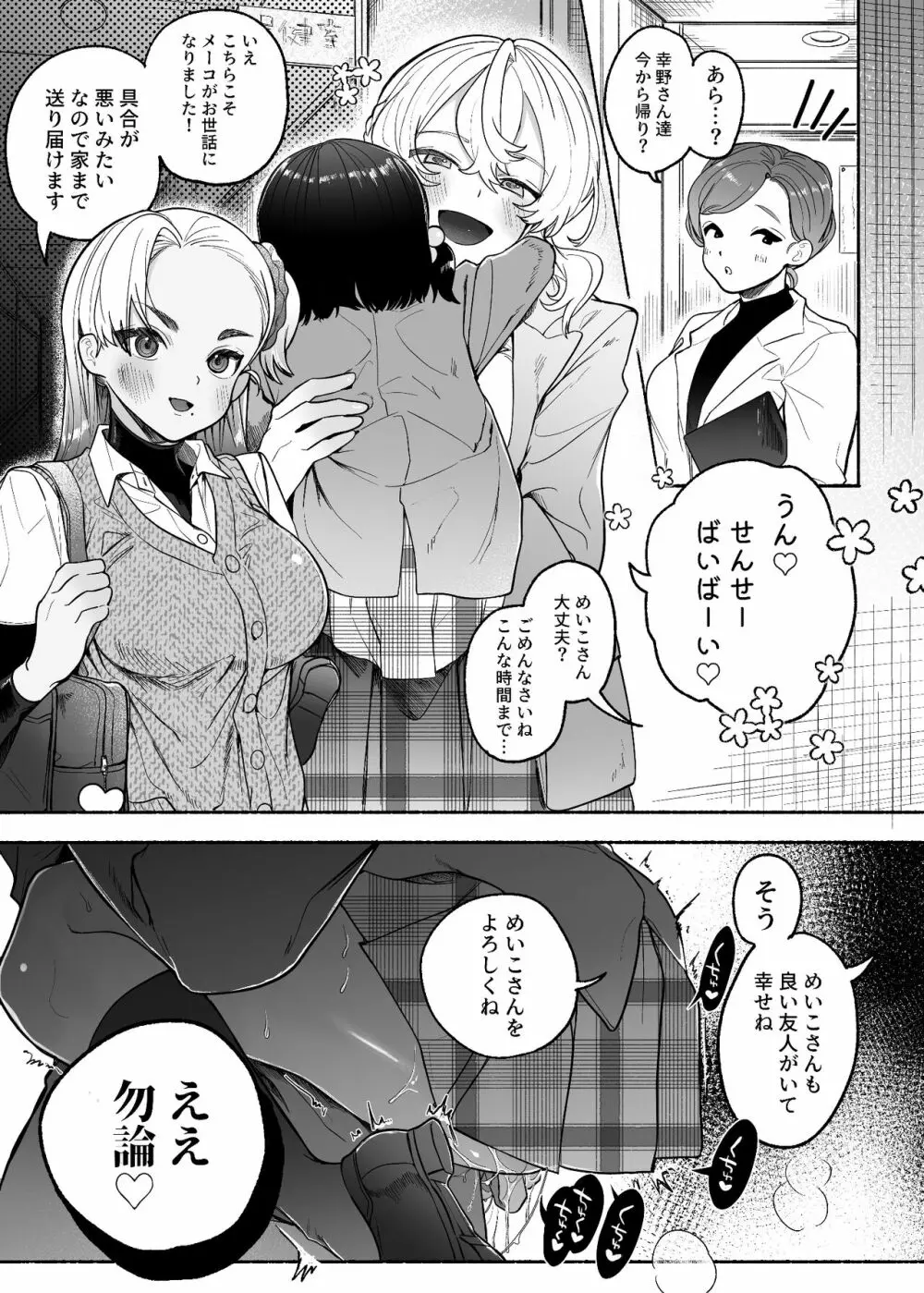 友情劣情百合発情 - page38