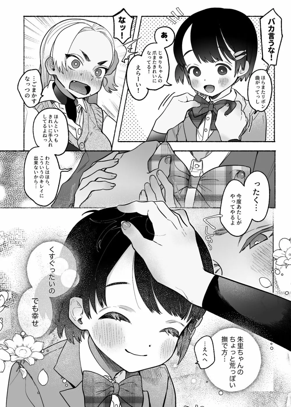 友情劣情百合発情 - page7