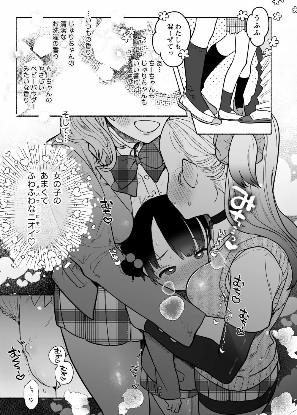 友情劣情百合発情 - page8