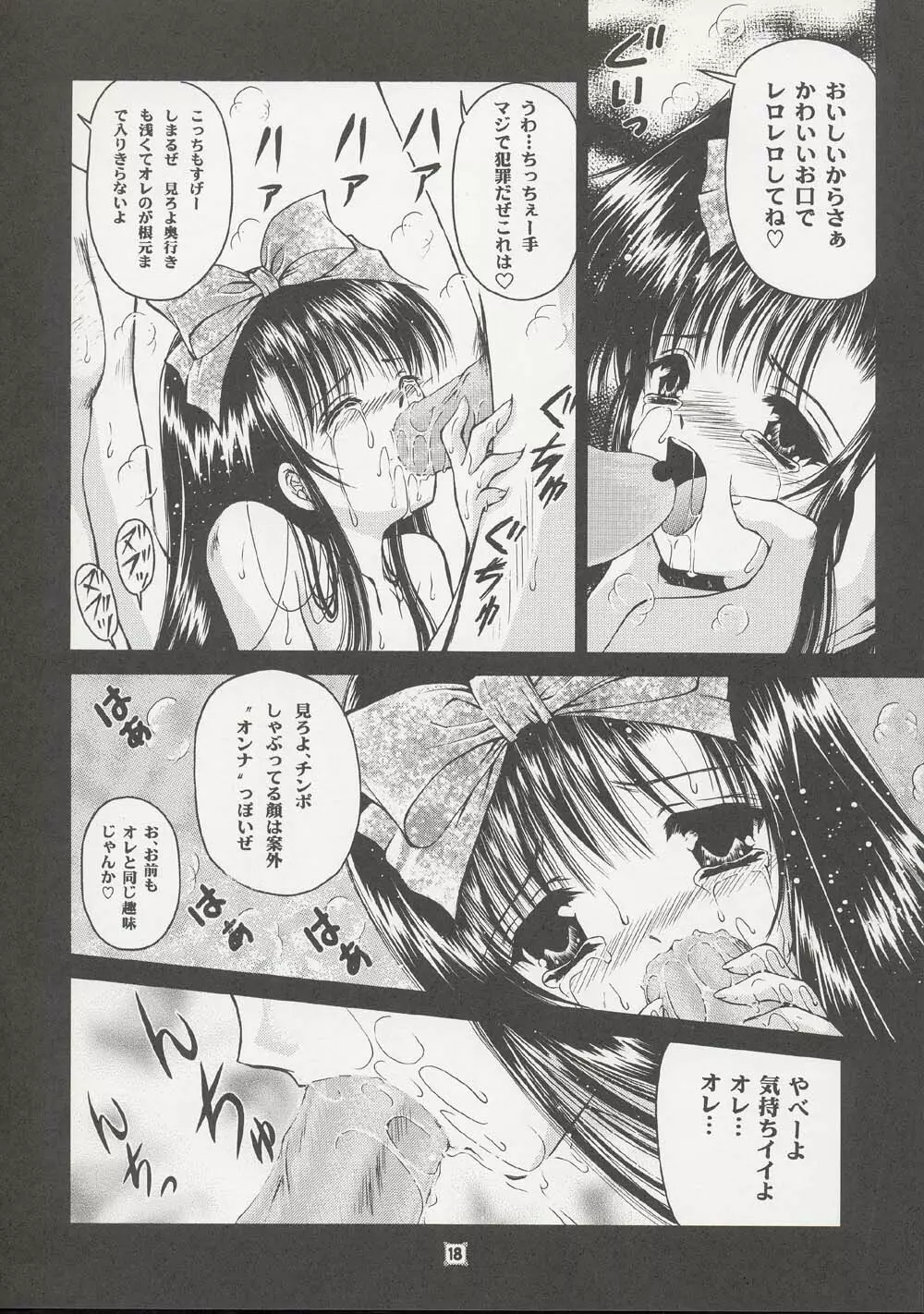 少女姦禁 8 - page17