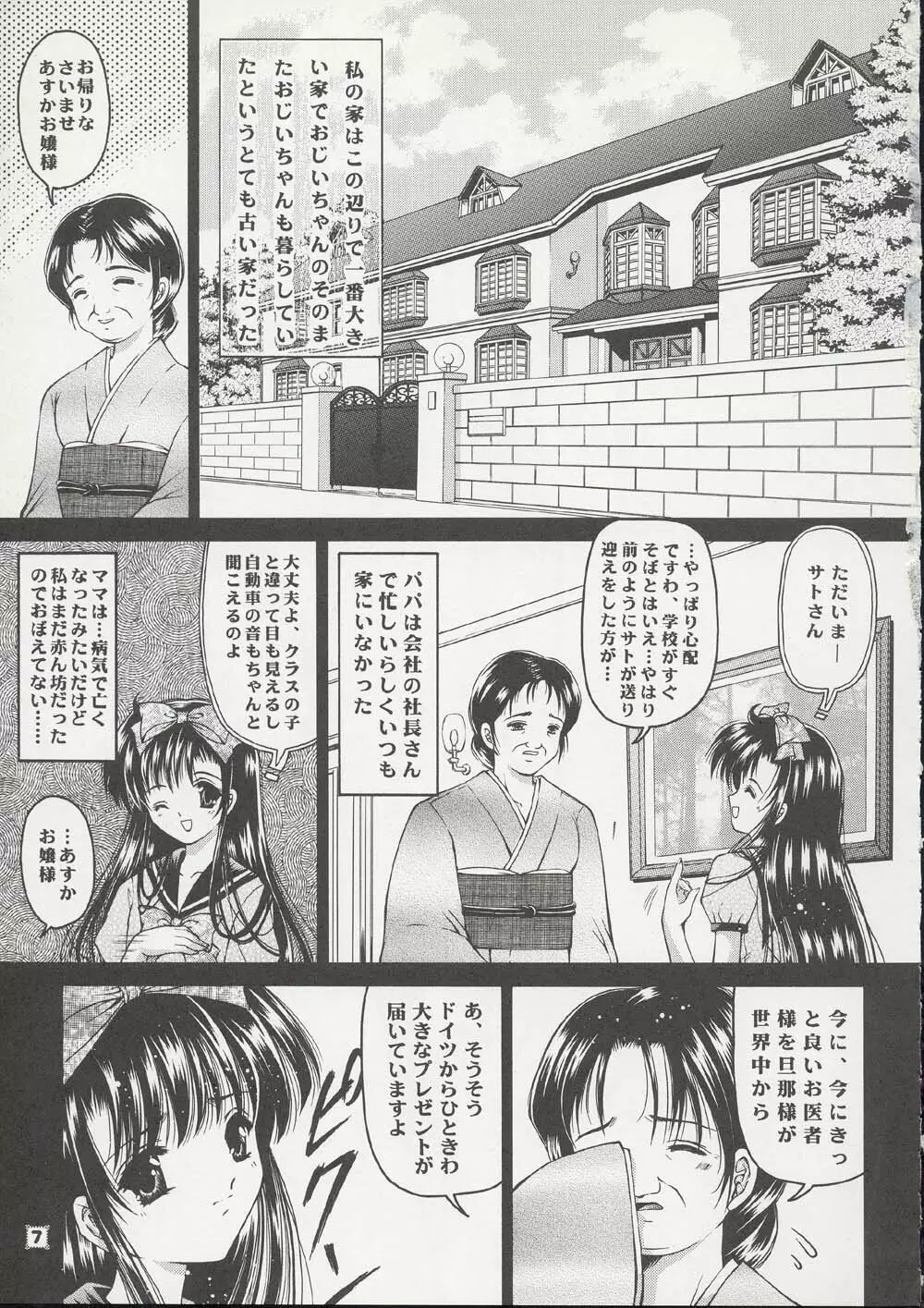 少女姦禁 8 - page6