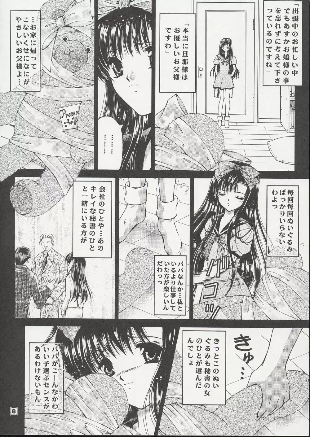 少女姦禁 8 - page7