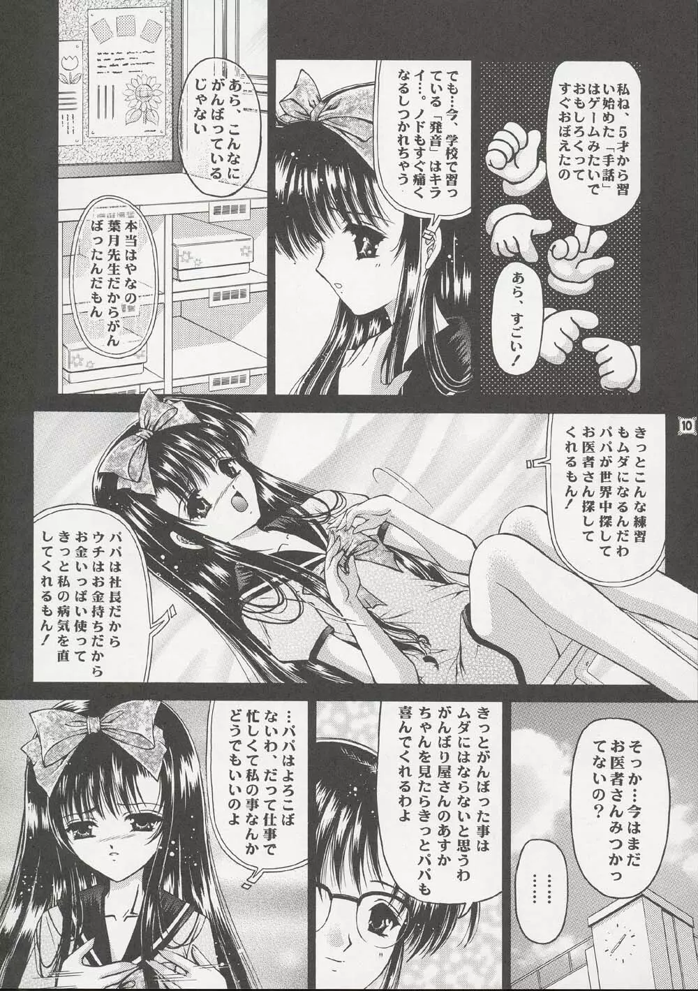 少女姦禁 8 - page9