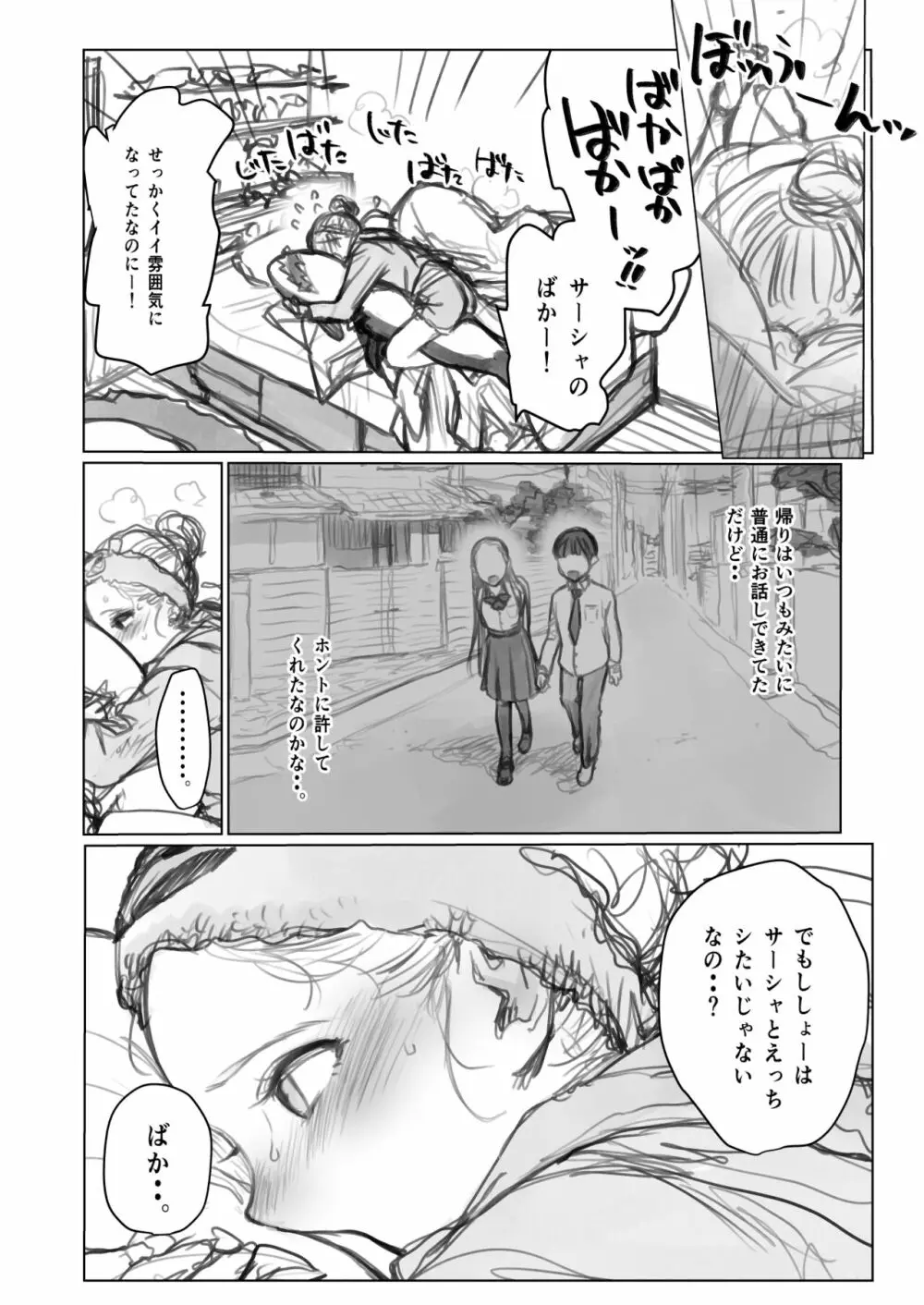 愛弟子の愛弟子を見せて貰ったあと - page10