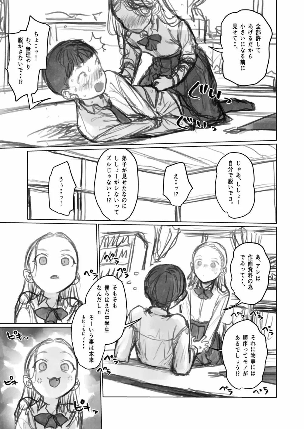 愛弟子の愛弟子を見せて貰ったあと - page3