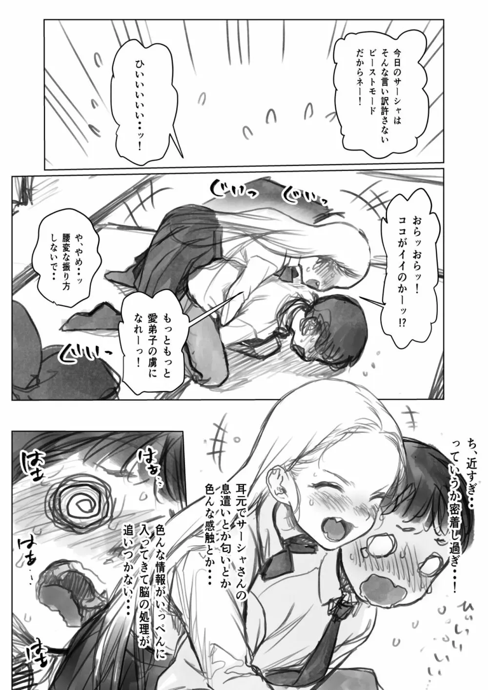 愛弟子の愛弟子を見せて貰ったあと - page5