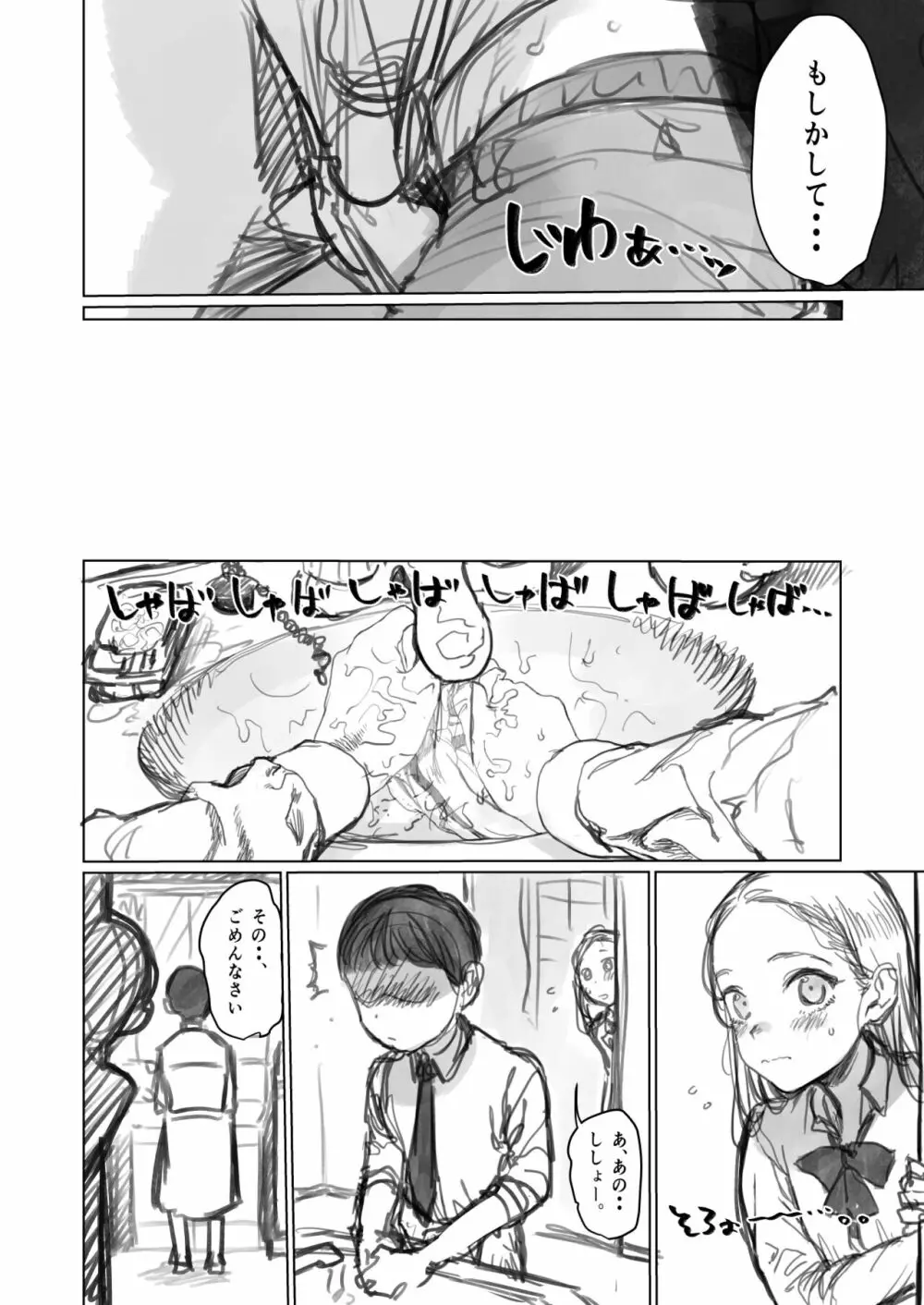 愛弟子の愛弟子を見せて貰ったあと - page7