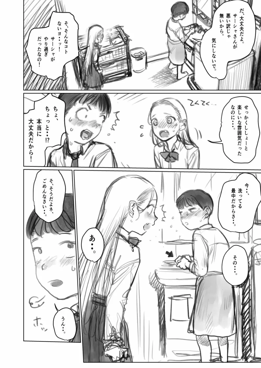 愛弟子の愛弟子を見せて貰ったあと - page8