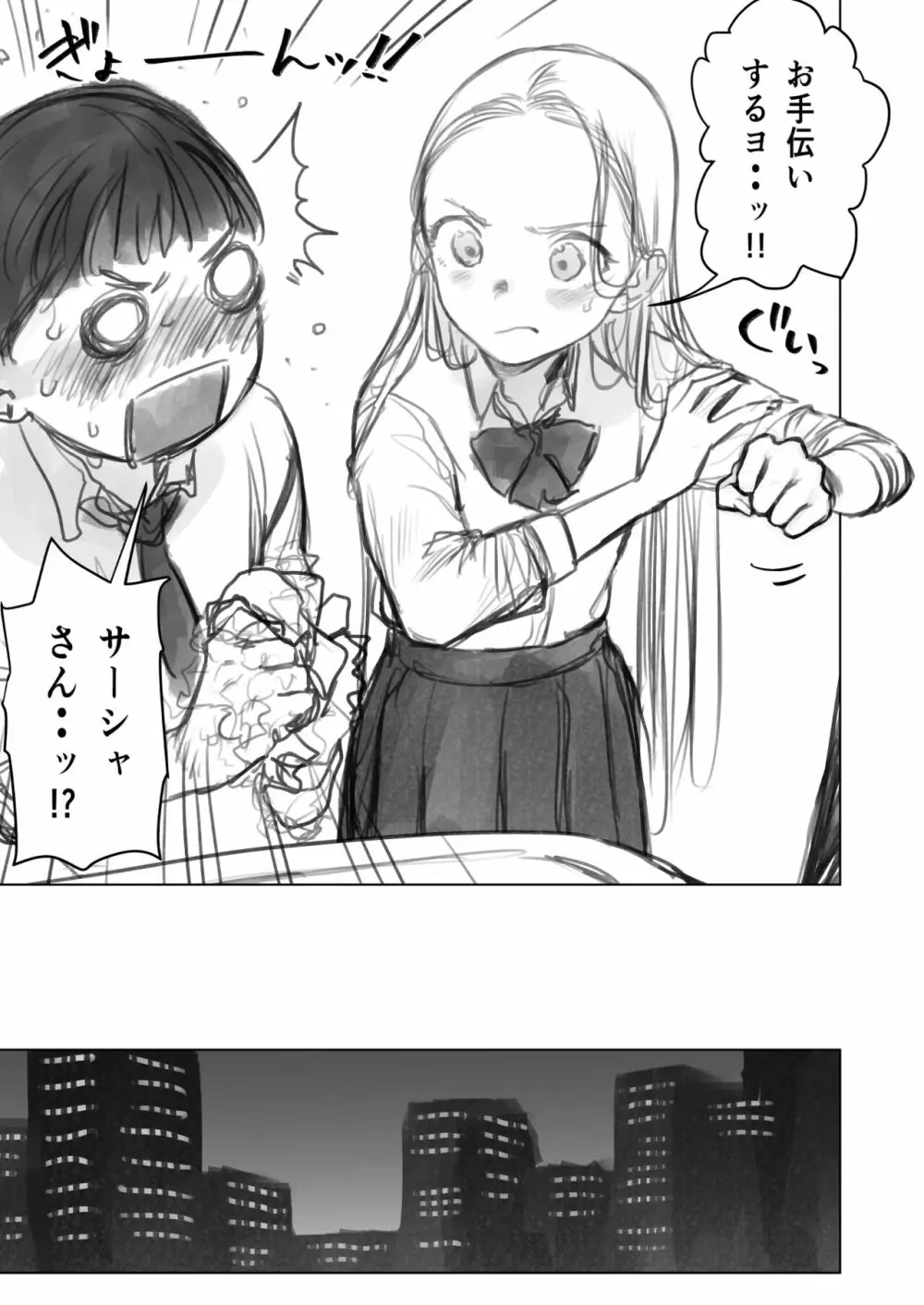 愛弟子の愛弟子を見せて貰ったあと - page9