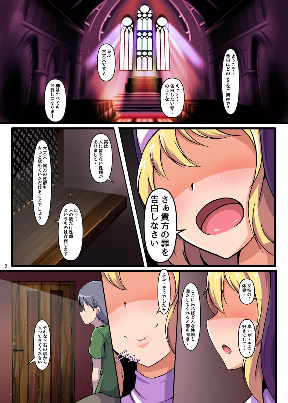 キリシタン娘の優しい臭い責め - page2