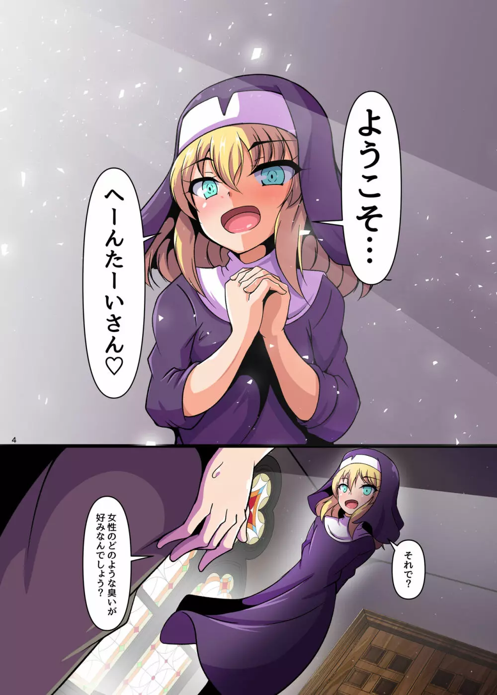 キリシタン娘の優しい臭い責め - page3