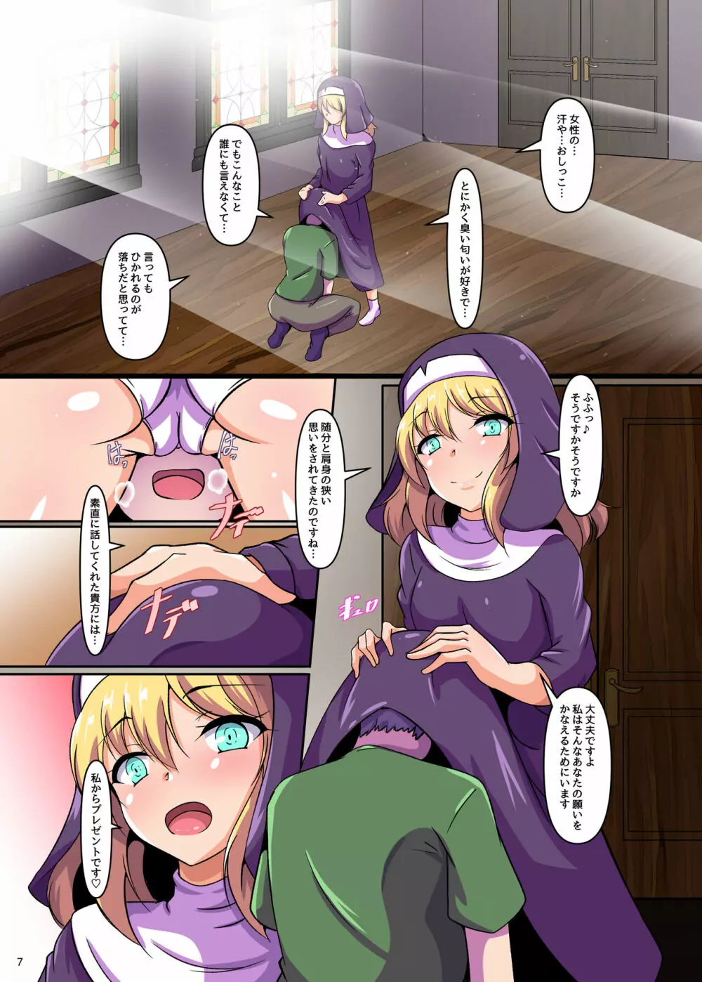 キリシタン娘の優しい臭い責め - page6