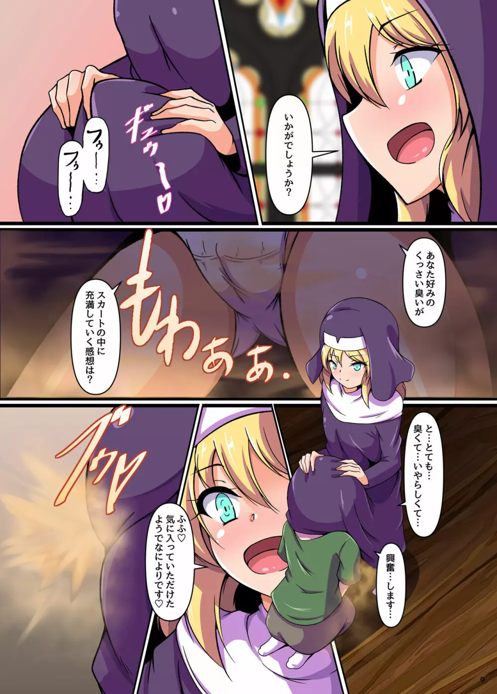 キリシタン娘の優しい臭い責め - page8