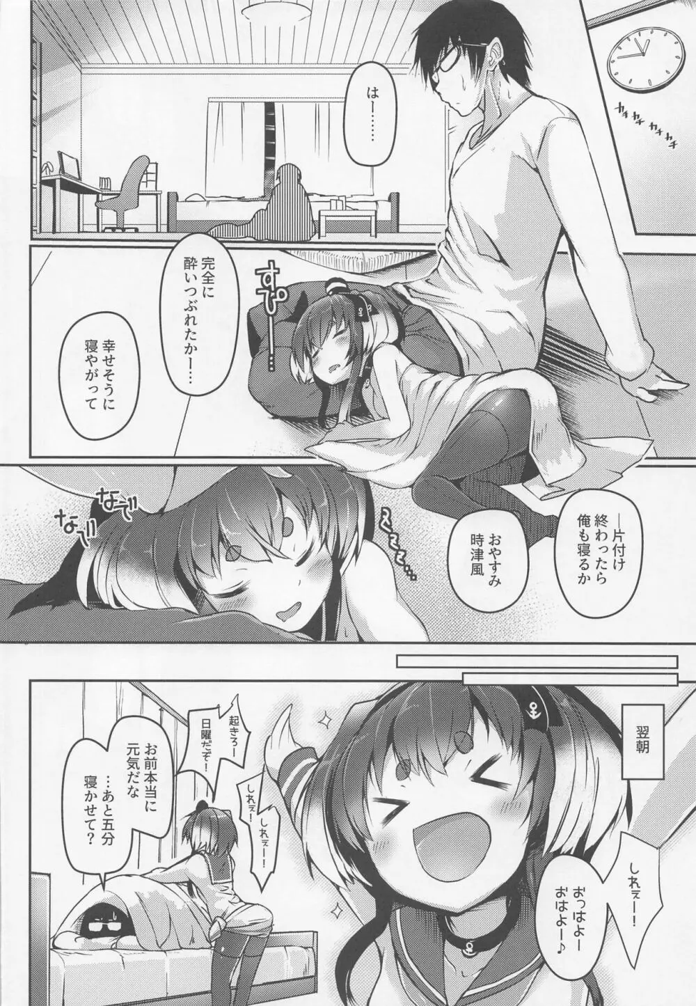 時津風と一緒に。 十弐 - page22