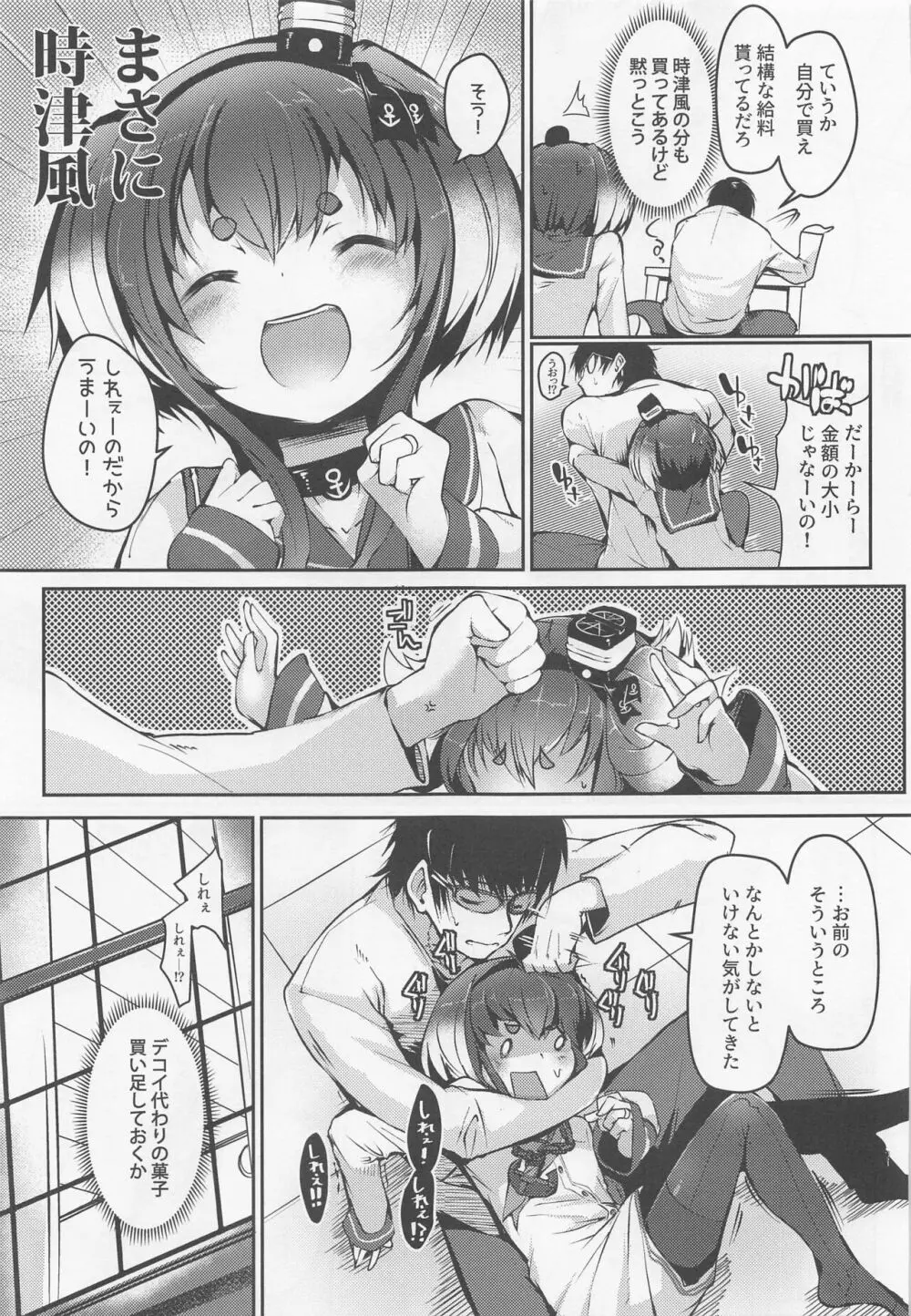 時津風と一緒に。 十弐 - page5