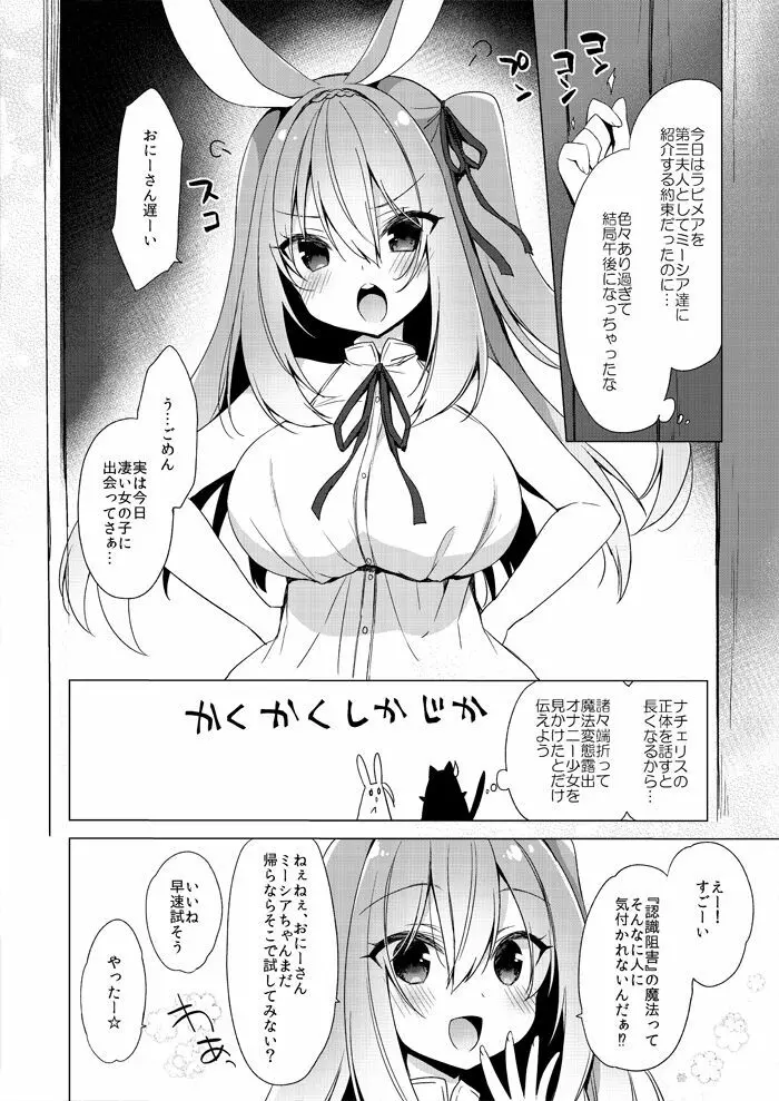 ラビメアとお外でいちゃいちゃするほ - page2