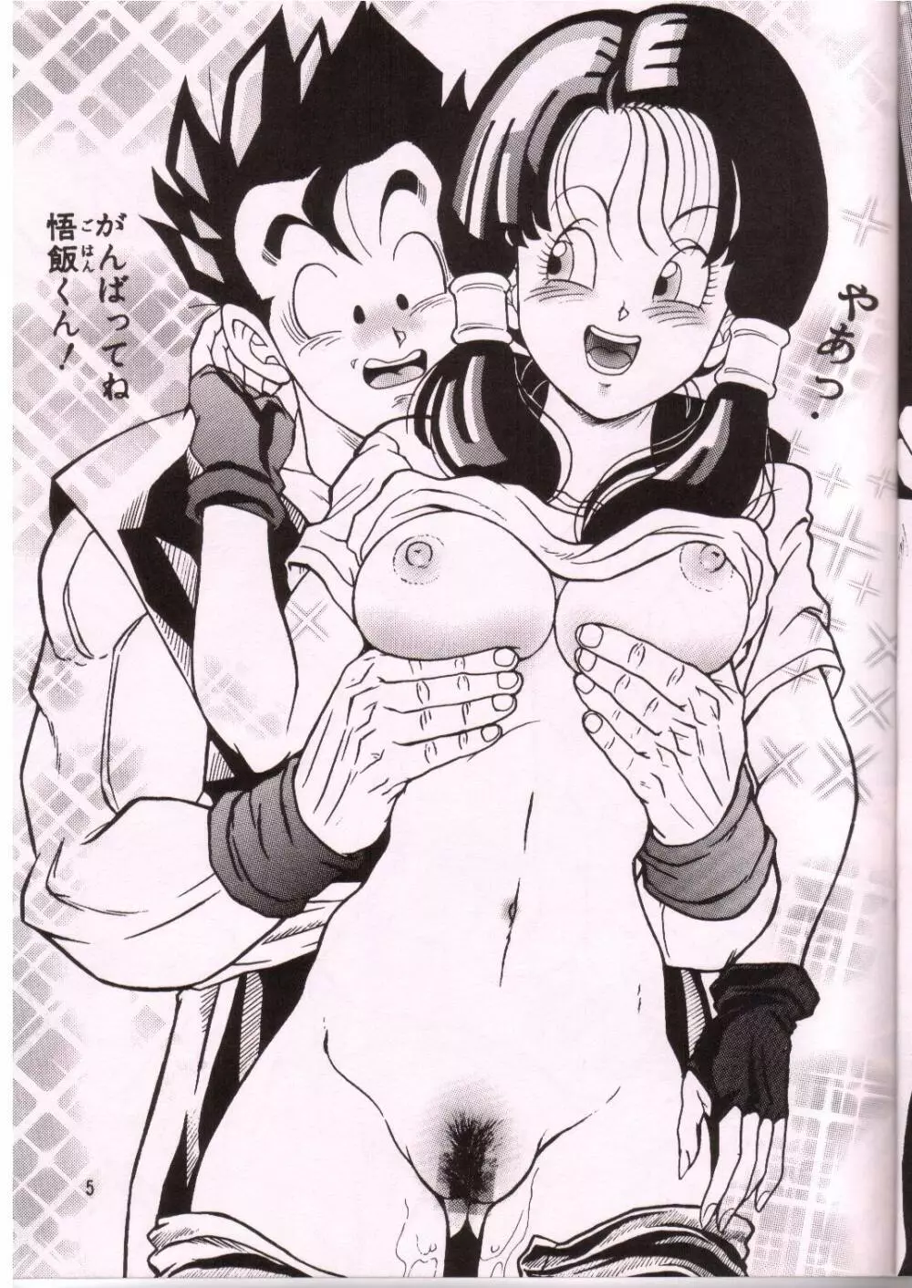 ドラゴンボールH - page4