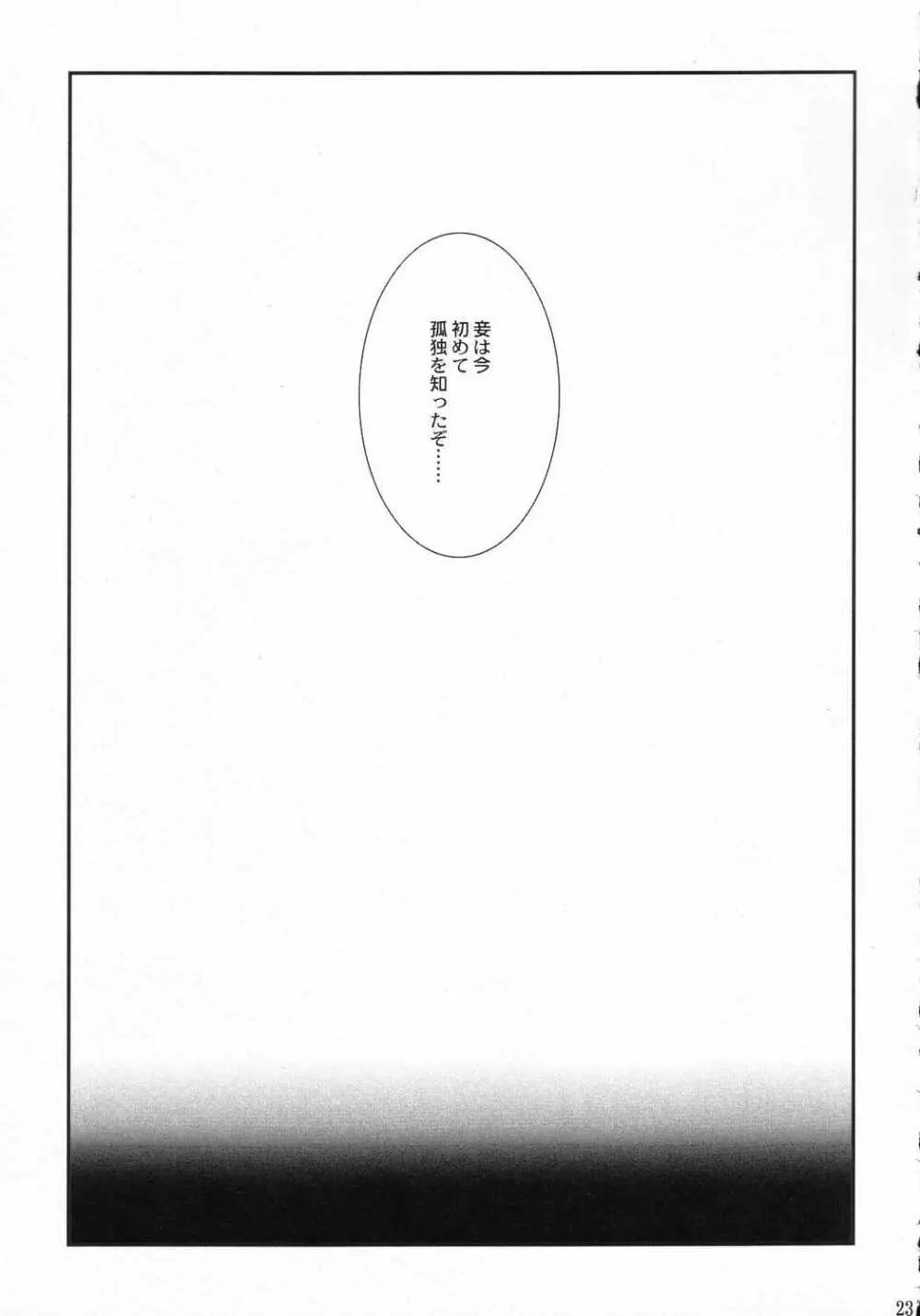 西博士の異常な愛情 - page22