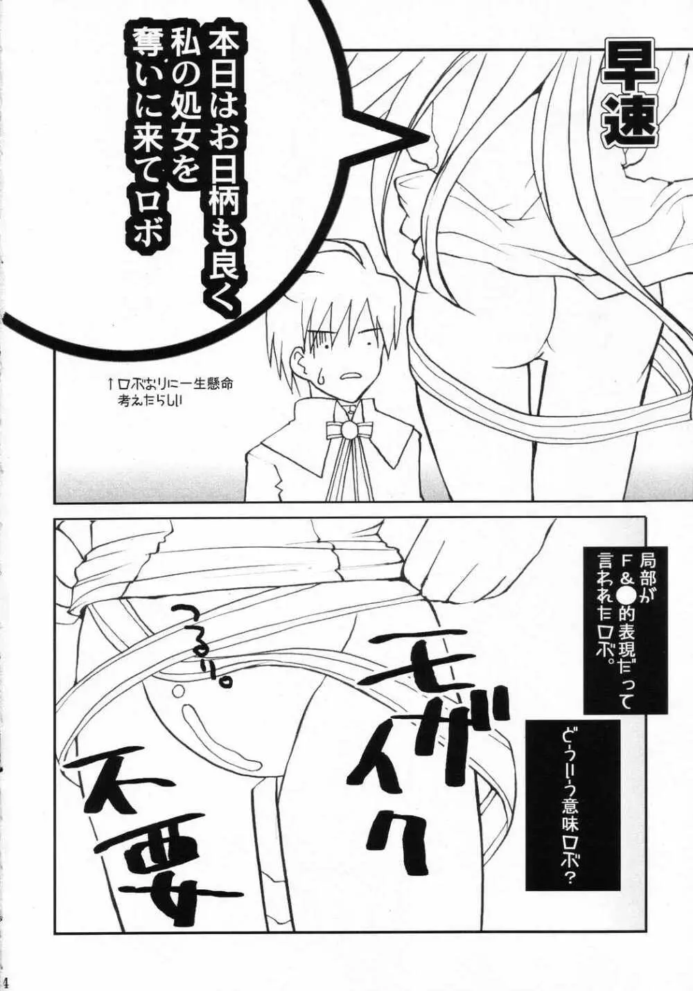 西博士の異常な愛情 - page3