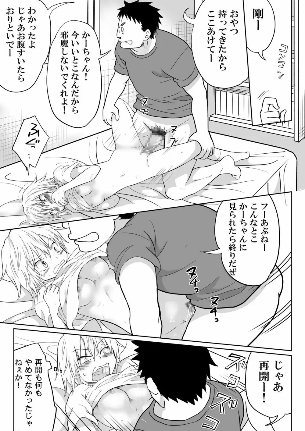 三下の俺が美少女になって犯されるわけがない! - page14