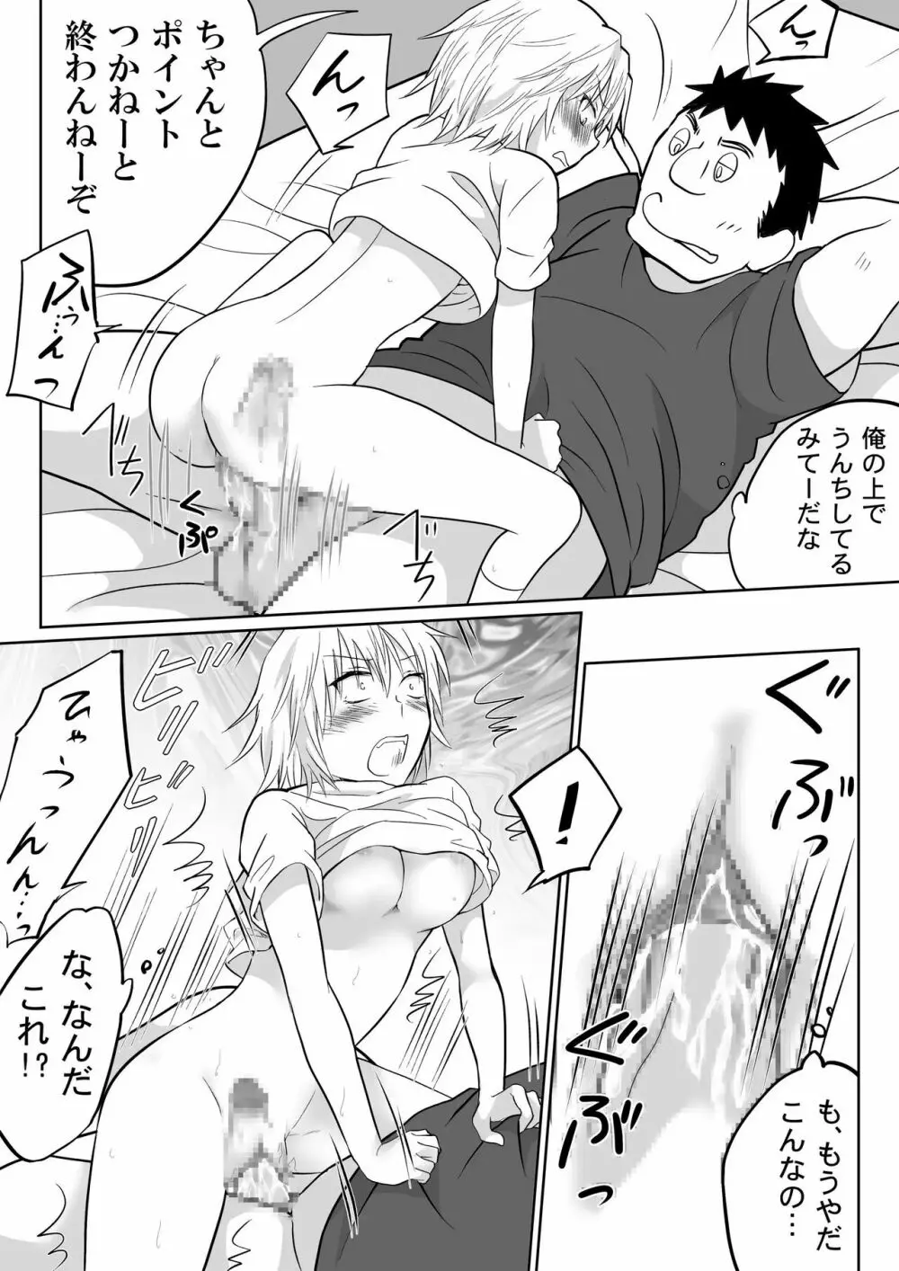 三下の俺が美少女になって犯されるわけがない! - page16