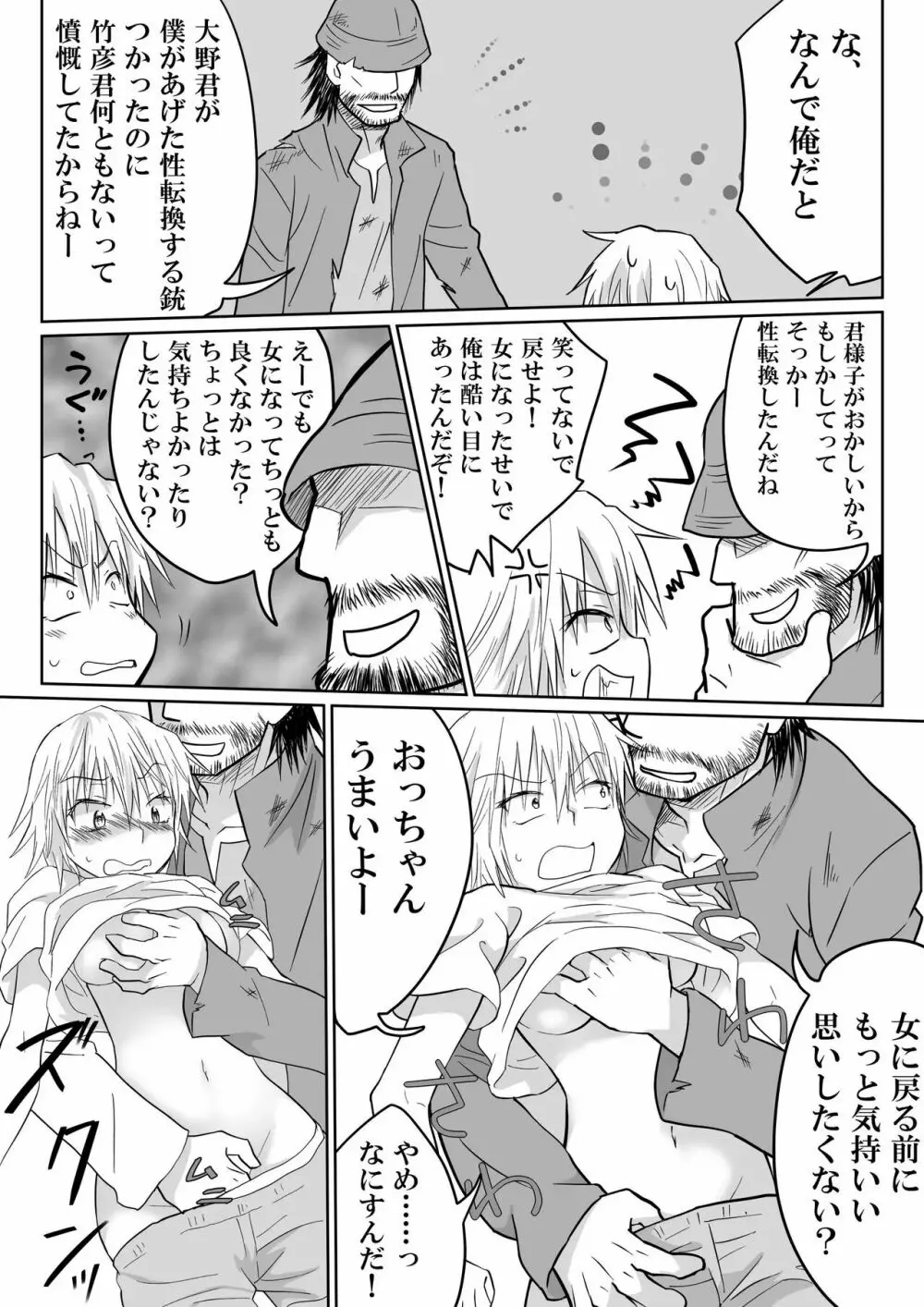 三下の俺が美少女になって犯されるわけがない! - page21