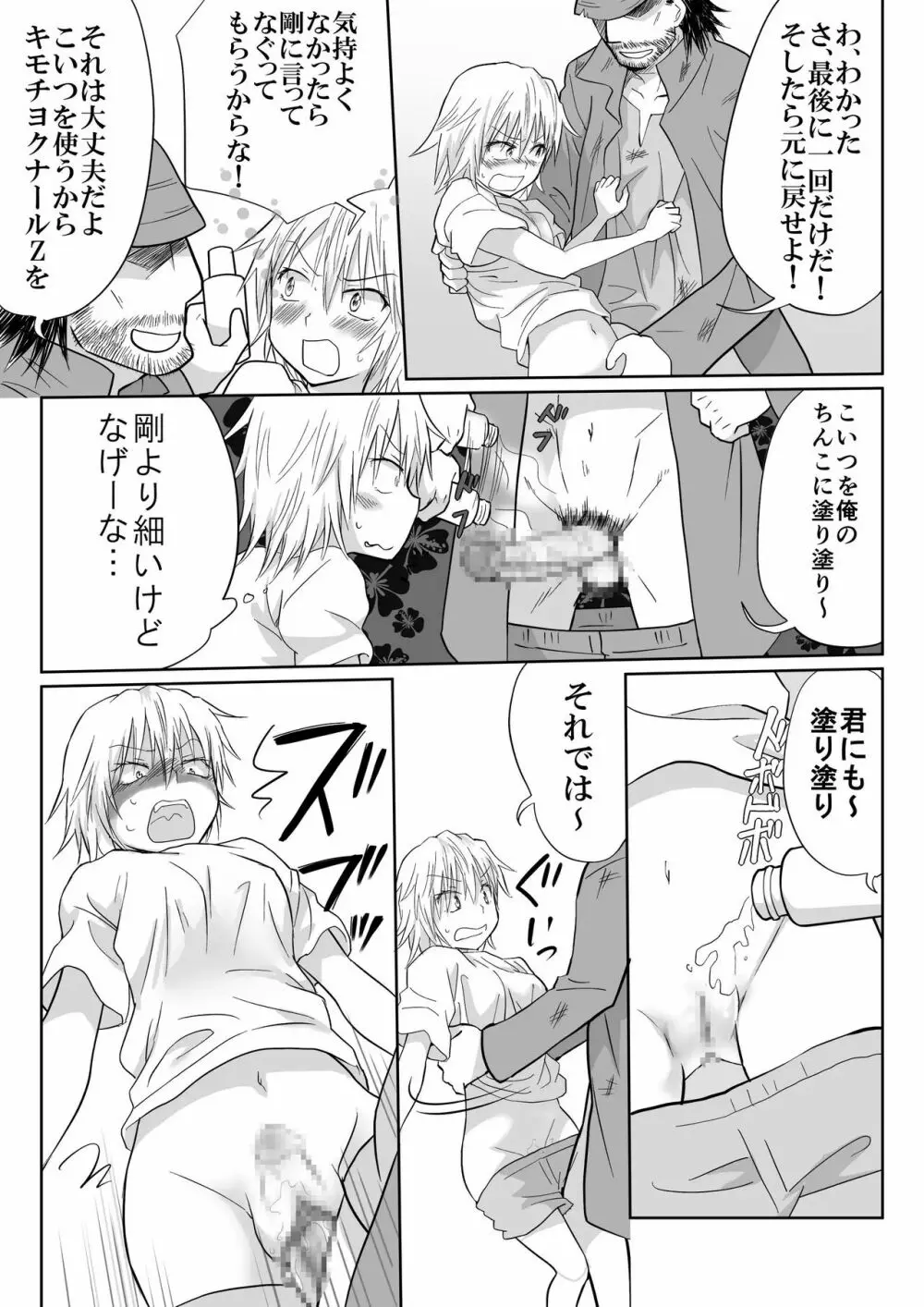 三下の俺が美少女になって犯されるわけがない! - page22