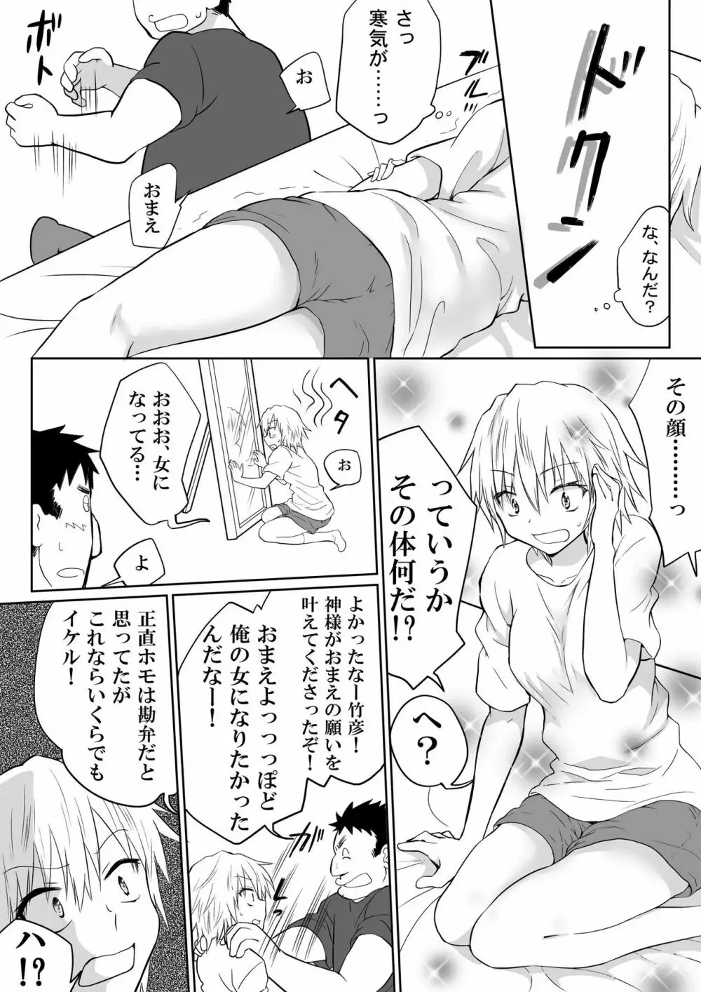 三下の俺が美少女になって犯されるわけがない! - page5