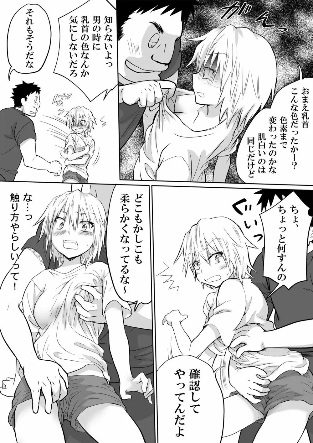 三下の俺が美少女になって犯されるわけがない! - page6